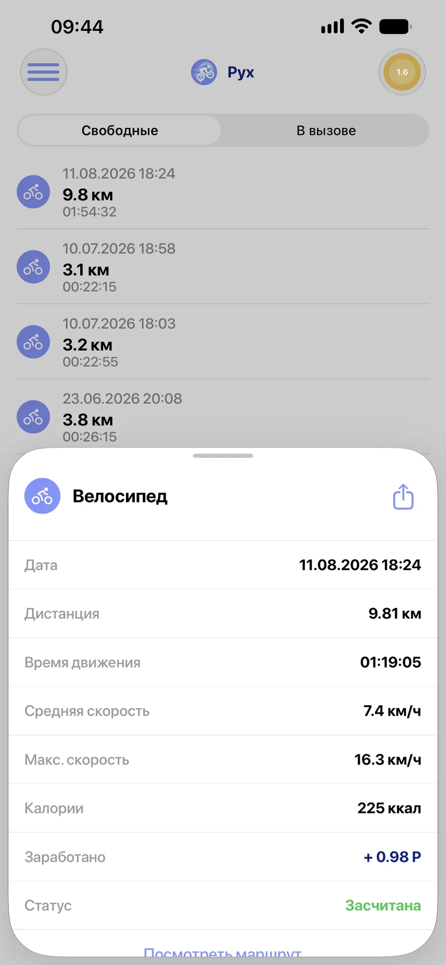 История тренировок и заработанные рухи